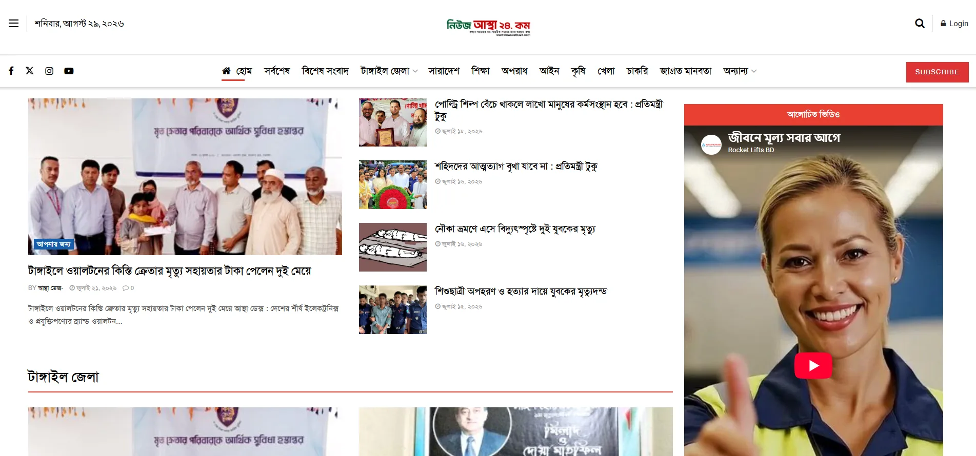 News Astha 24