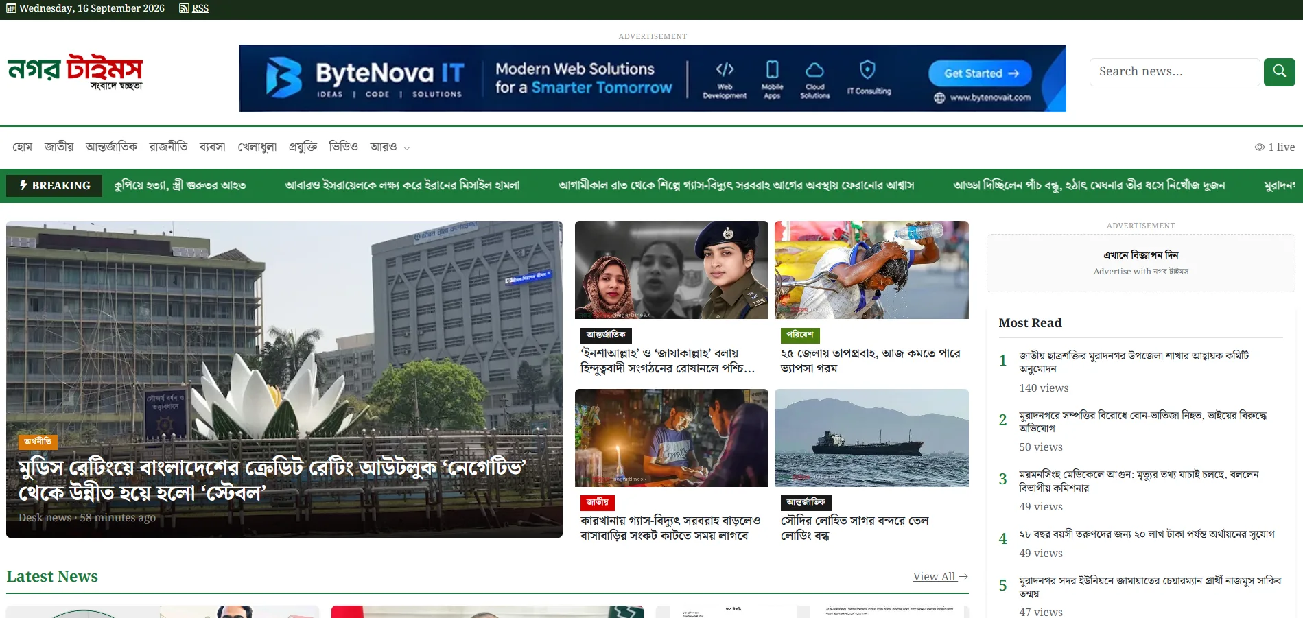 Nagar Times - Modern Laravel Based News & Media Platform
